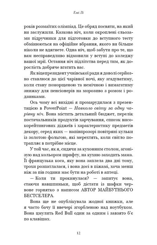 Лишь мгновение - и уже взрослые / Эми Ли