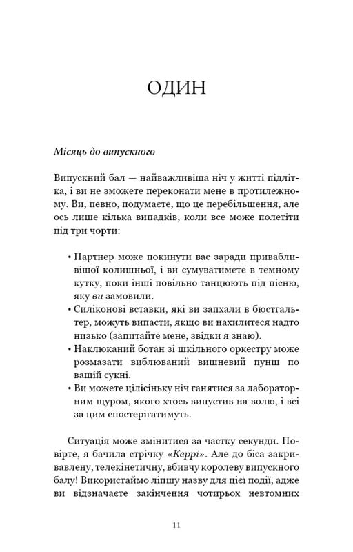 Лишь мгновение - и уже взрослые / Эми Ли