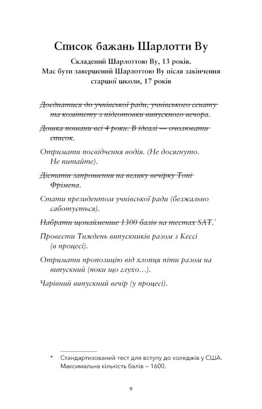 Лишь мгновение - и уже взрослые / Эми Ли