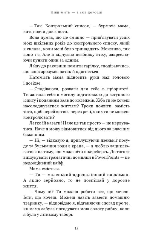 Лишь мгновение - и уже взрослые / Эми Ли