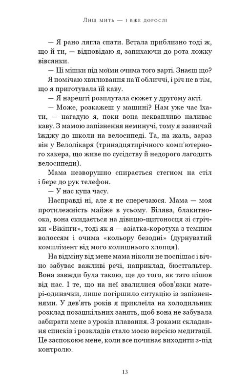 Лишь мгновение - и уже взрослые / Эми Ли