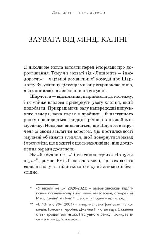 Лишь мгновение - и уже взрослые / Эми Ли