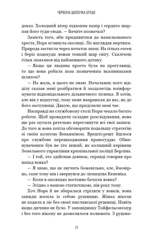 Грімм. Книга 1: Червона Шапочка бреше / Еліас Галлер