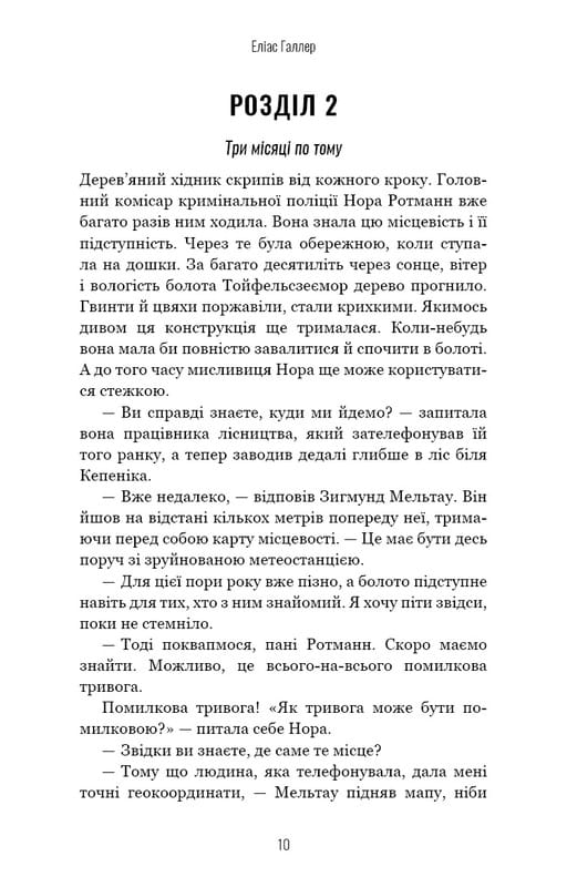 Грімм. Книга 1: Червона Шапочка бреше / Еліас Галлер