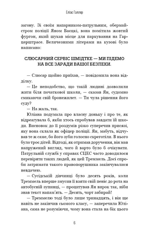 Грімм. Книга 1: Червона Шапочка бреше / Еліас Галлер