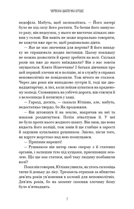 Грімм. Книга 1: Червона Шапочка бреше / Еліас Галлер