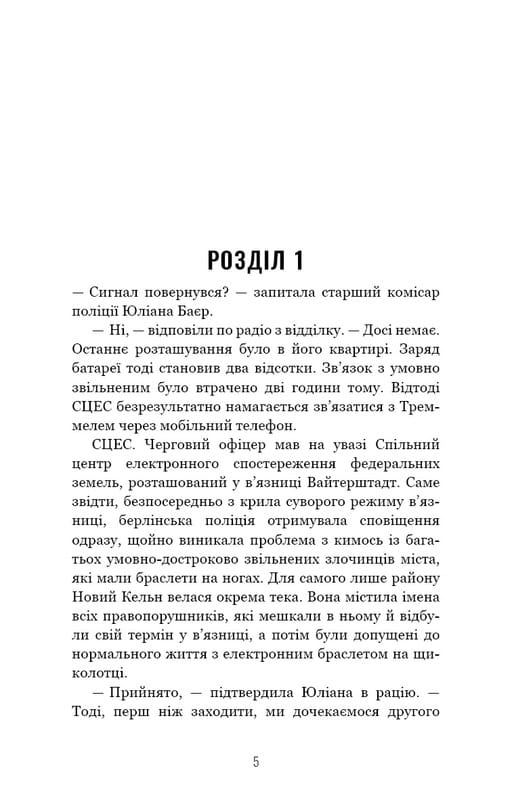 Гримм. Книга 1: Красная Шапочка врет / Элиас Галлер