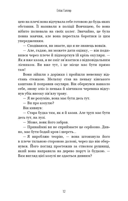 Гримм. Книга 1: Красная Шапочка врет / Элиас Галлер