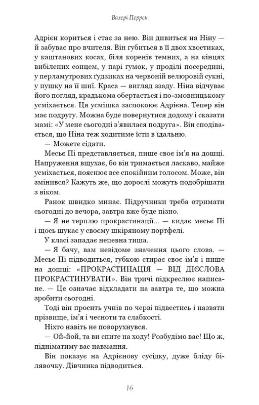 Трое / Валери Перрен