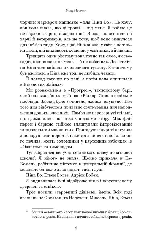 Трое / Валери Перрен