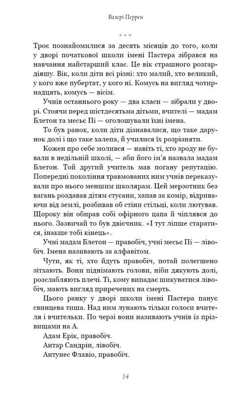 Трое / Валери Перрен