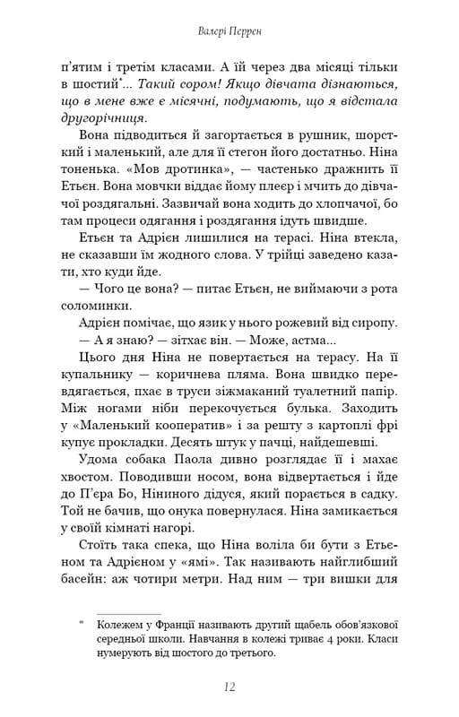 Трое / Валери Перрен