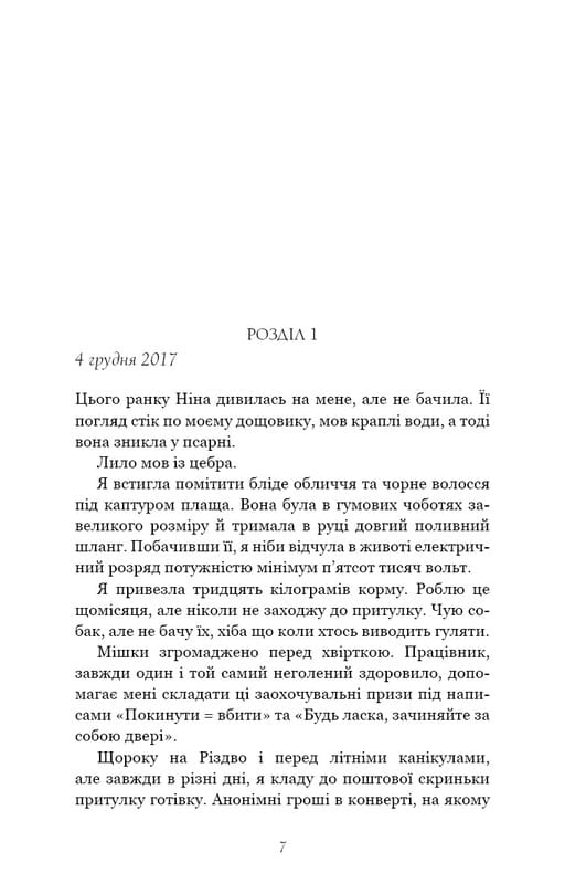Трое / Валери Перрен