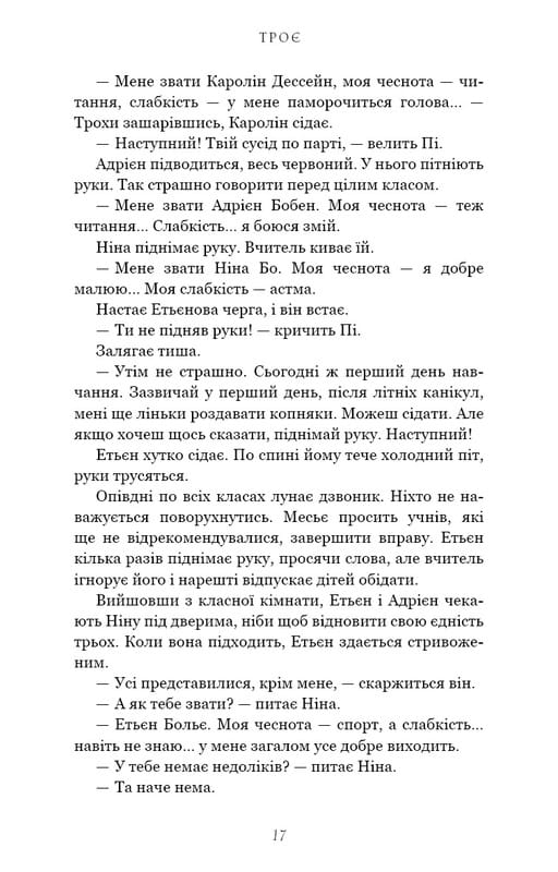 Трое / Валери Перрен