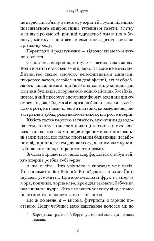 Трое / Валери Перрен