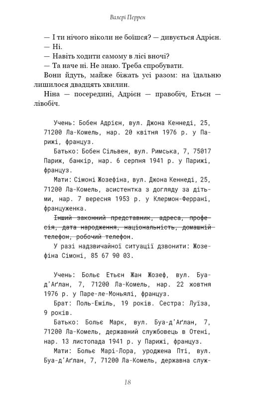 Трое / Валери Перрен