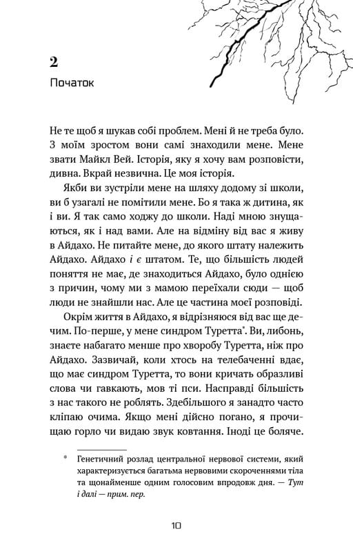 Майкл Уэй. Книга 1: Узник Камеры №25 / Ричард Пол Эванс