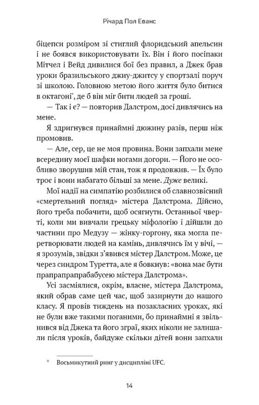 Майкл Уэй. Книга 1: Узник Камеры №25 / Ричард Пол Эванс