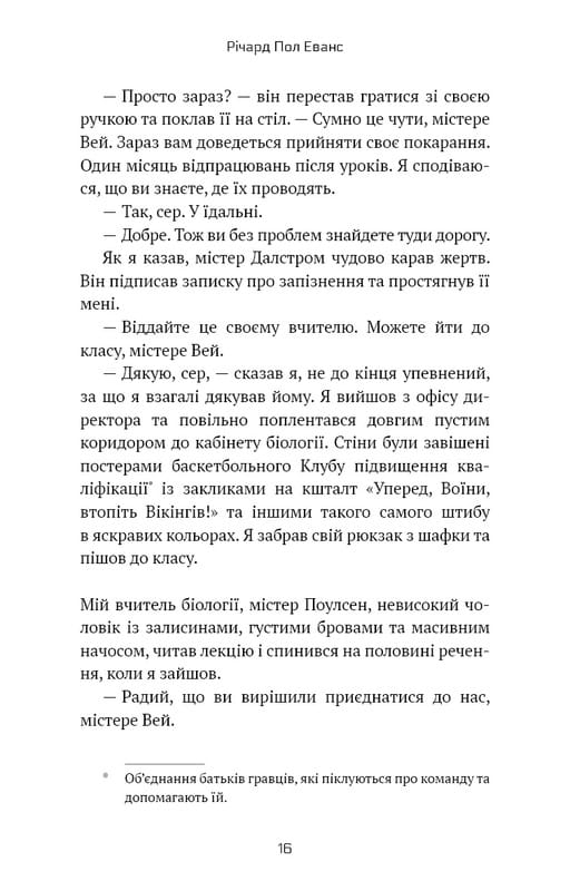 Майкл Уэй. Книга 1: Узник Камеры №25 / Ричард Пол Эванс
