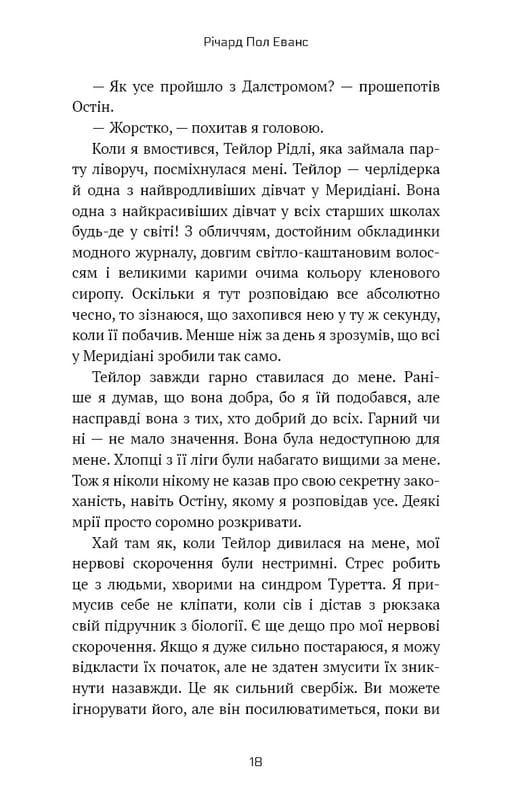 Майкл Уэй. Книга 1: Узник Камеры №25 / Ричард Пол Эванс