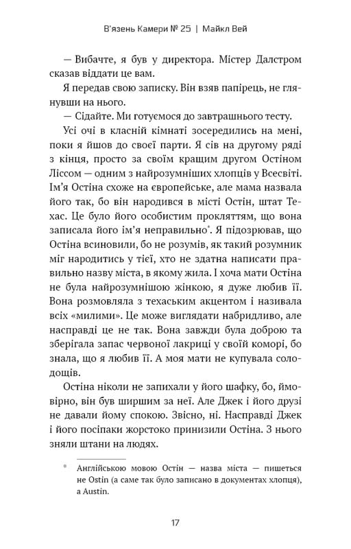 Майкл Уэй. Книга 1: Узник Камеры №25 / Ричард Пол Эванс