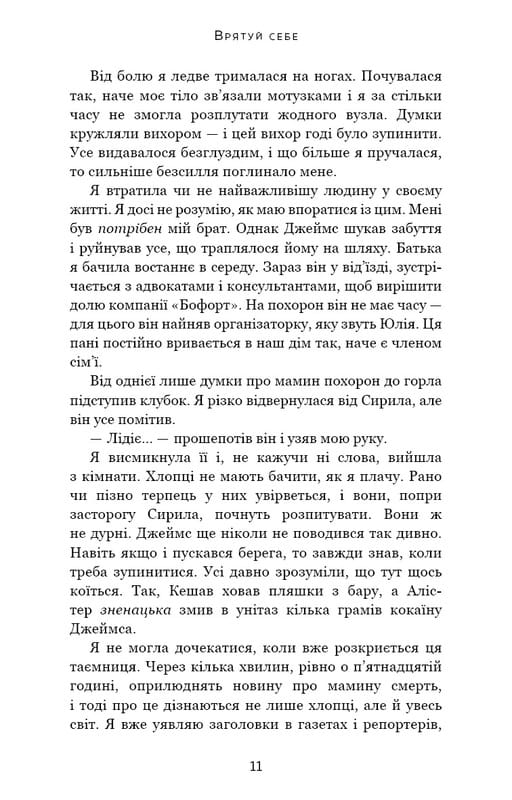 Макстон-Холл. Книга 2: Спаси себя / Мона Кастен