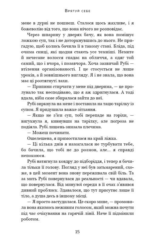 Макстон-Холл. Книга 2: Спаси себя / Мона Кастен