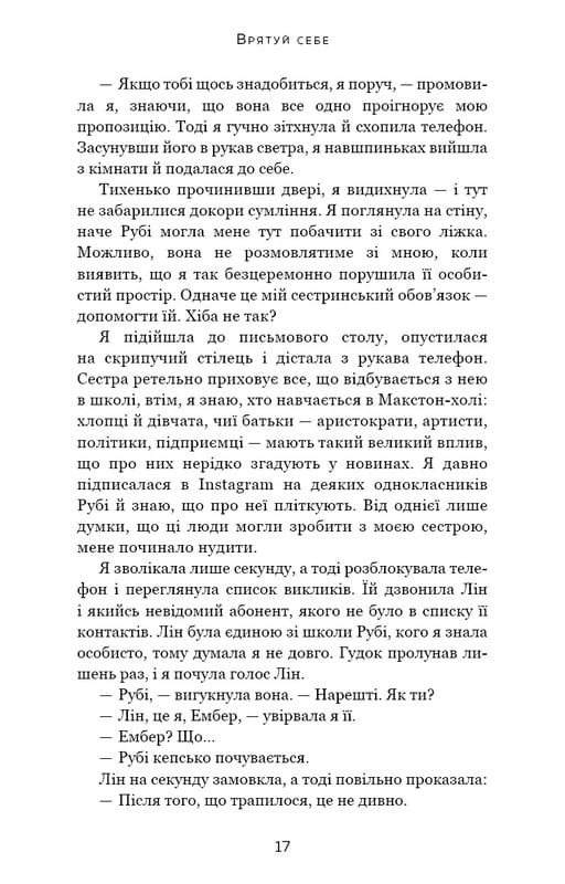 Макстон-Холл. Книга 2: Спаси себя / Мона Кастен