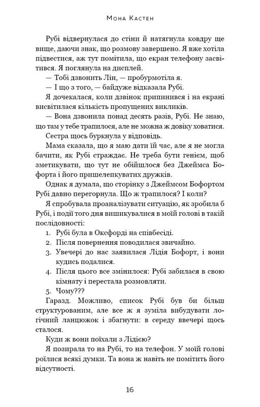 Макстон-Холл. Книга 2: Спаси себя / Мона Кастен