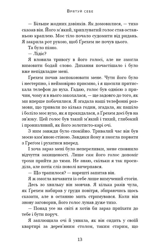 Макстон-Холл. Книга 2: Спаси себя / Мона Кастен