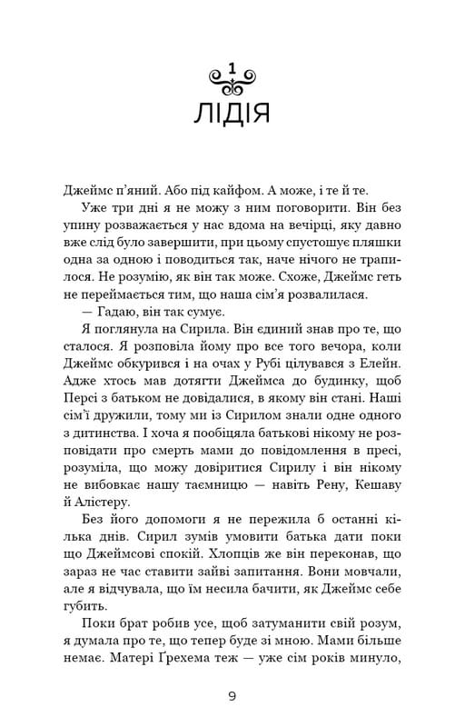 Макстон-Холл. Книга 2: Спаси себя / Мона Кастен