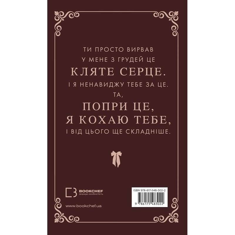 Макстон-Холл. Книга 2: Спаси себя / Мона Кастен