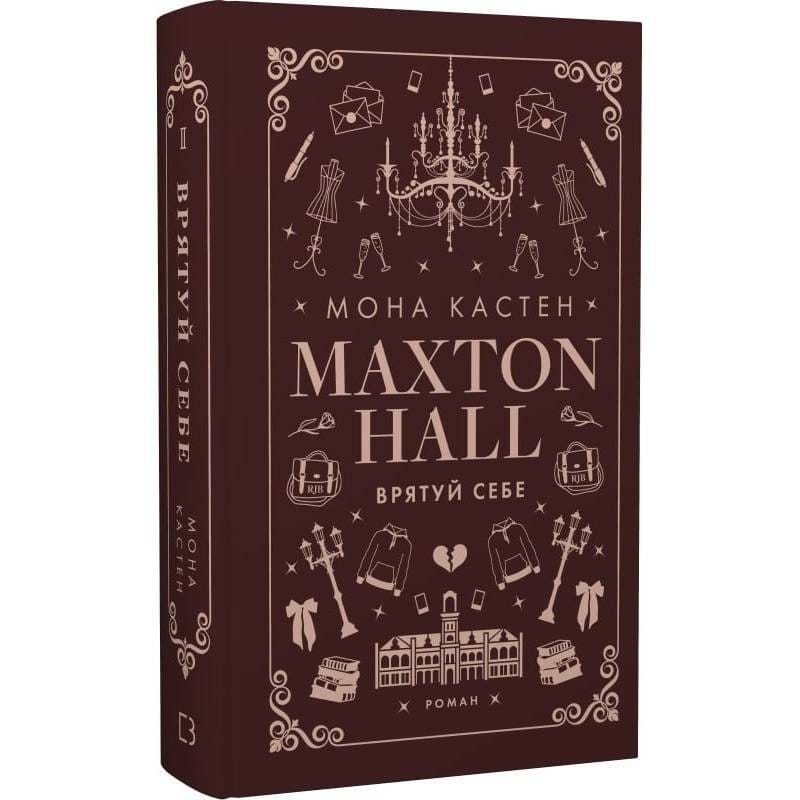 Макстон-Холл. Книга 2: Спаси себя / Мона Кастен