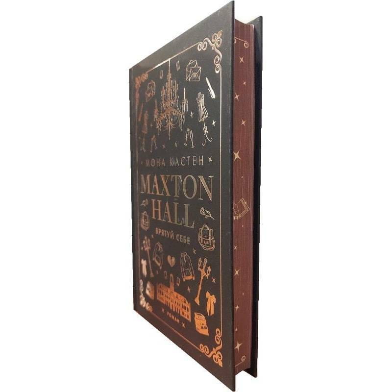 Макстон-Холл. Книга 2: Спаси себя / Мона Кастен