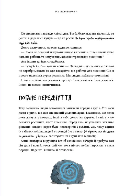 Нестримні Ми. Том 2: Чому світ несправедливий / Ювал Ной Харарі