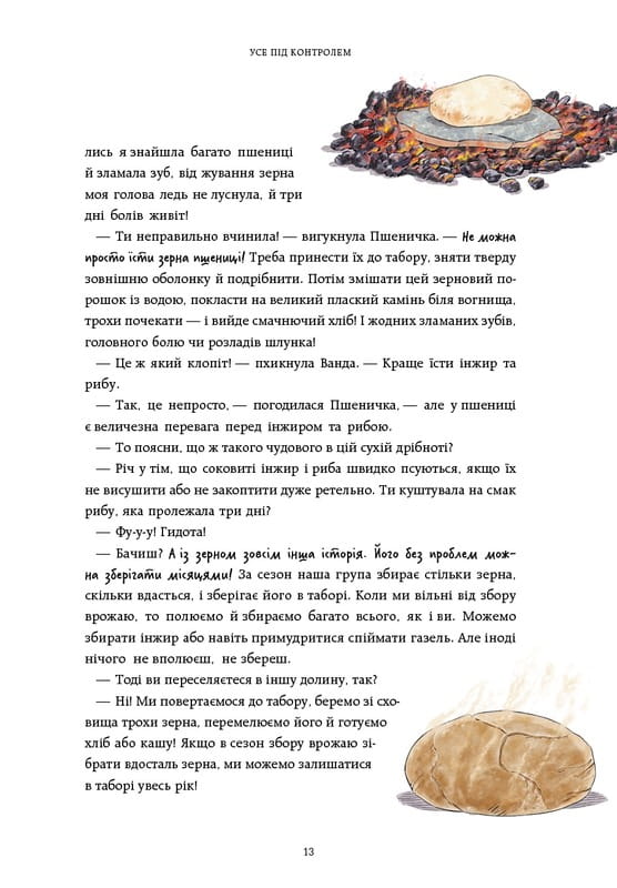Нестримні Ми. Том 2: Чому світ несправедливий / Ювал Ной Харарі