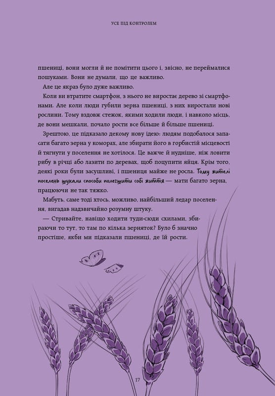 Нестримні Ми. Том 2: Чому світ несправедливий / Ювал Ной Харарі