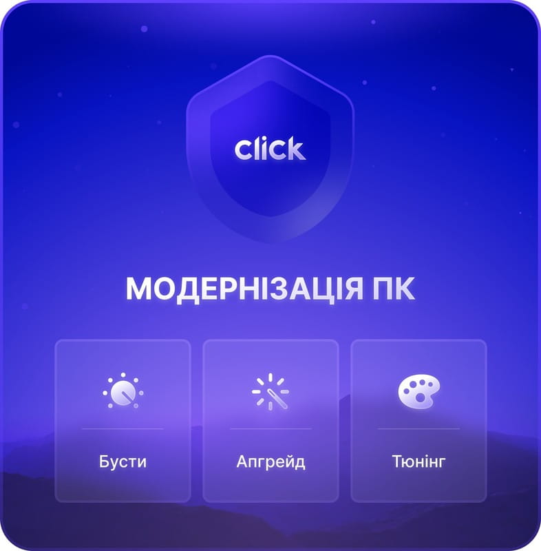 Модернизация ПК