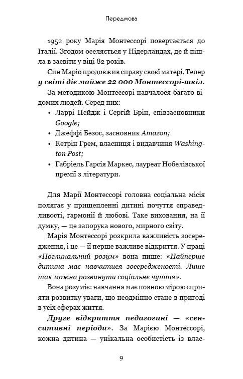 Монтессорі. 150 занять із малюком удома. 0–4 роки / Сільві д’Есклеб, Ноемі д’Есклеб