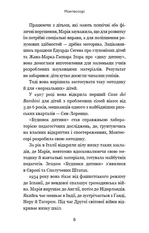 Монтессорі. 150 занять із малюком удома. 0–4 роки / Сільві д’Есклеб, Ноемі д’Есклеб