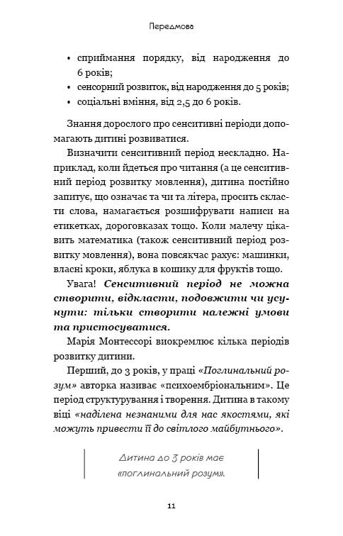 Монтессорі. 150 занять із малюком удома. 0–4 роки / Сільві д’Есклеб, Ноемі д’Есклеб