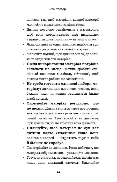 Монтессорі. 150 занять із малюком удома. 0–4 роки / Сільві д’Есклеб, Ноемі д’Есклеб