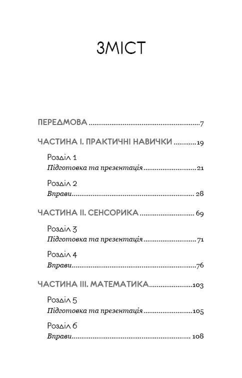 Монтессорі. 150 занять із малюком удома. 0–4 роки / Сільві д’Есклеб, Ноемі д’Есклеб