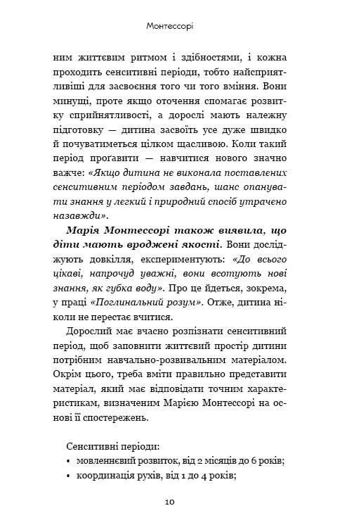 Монтессорі. 150 занять із малюком удома. 0–4 роки / Сільві д’Есклеб, Ноемі д’Есклеб