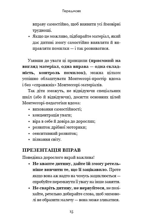 Монтессорі. 150 занять із малюком удома. 0–4 роки / Сільві д’Есклеб, Ноемі д’Есклеб