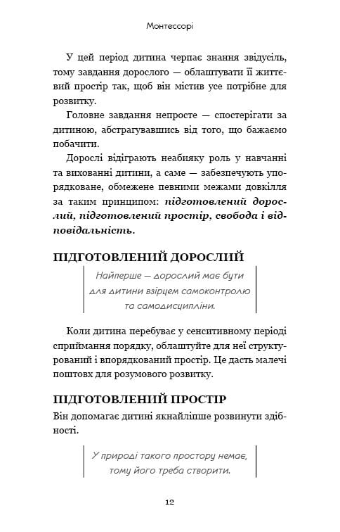 Монтессорі. 150 занять із малюком удома. 0–4 роки / Сільві д’Есклеб, Ноемі д’Есклеб