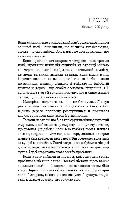 Темная вода / Роберт Бриндза