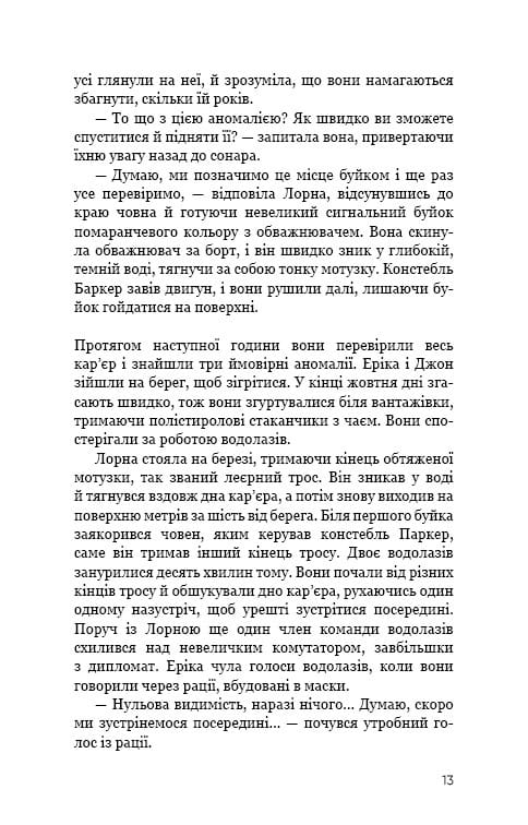 Темная вода / Роберт Бриндза