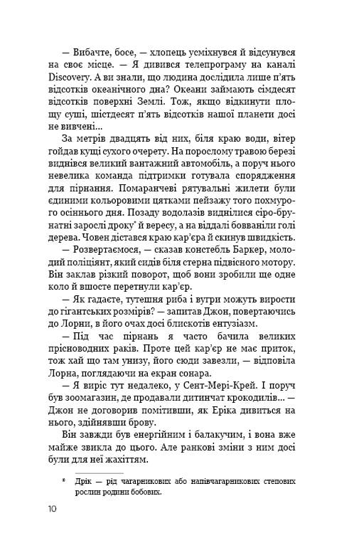Темная вода / Роберт Бриндза