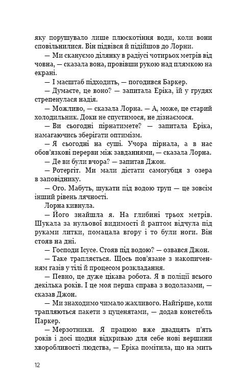 Темная вода / Роберт Бриндза